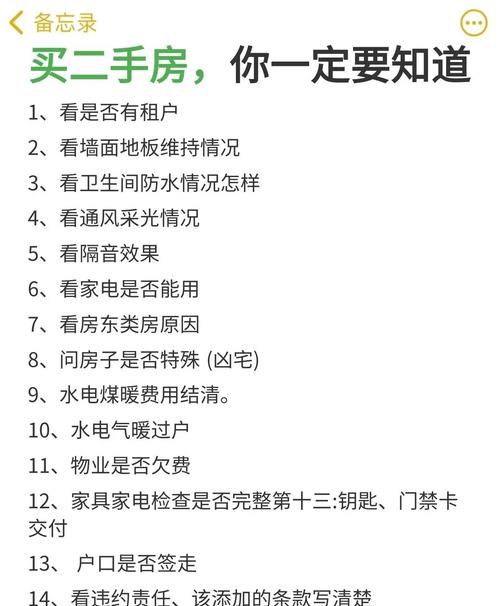 二手房交易的那些事儿 二手房交易的那些事儿