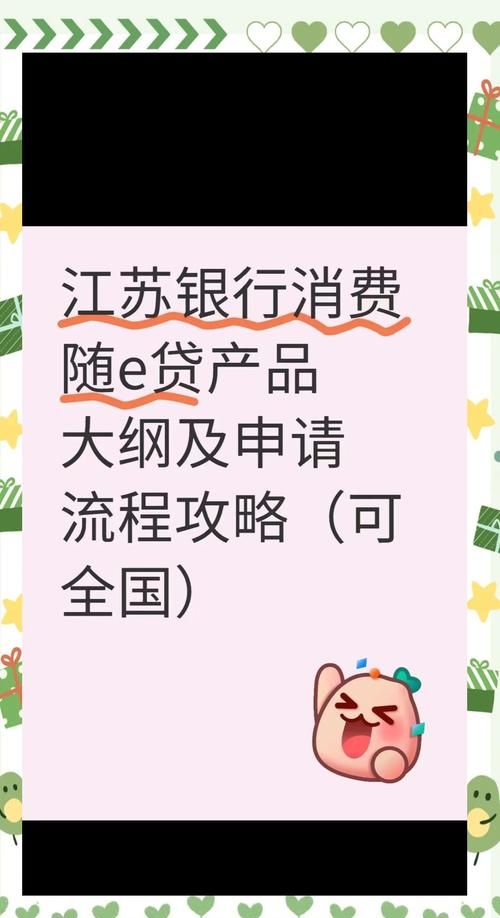 南京企业流水银行贷款办理手续全解析