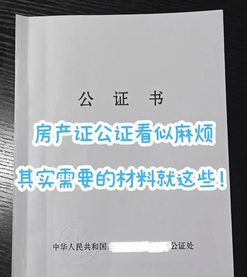 第三方房产抵押公证证明书,保障房产交易安全的重要法律文件 第三方房产抵押公证证明书,保障房产交易安全的重要法律文件