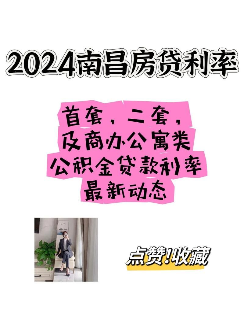 南昌公积金与惠州贷款利率大揭秘,一文读懂! 南昌公积金与惠州贷款利率大揭秘,一文读懂!