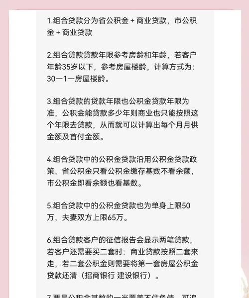 惠州购房组合贷款全解析，助你轻松实现安居梦想