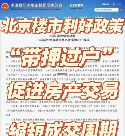 二手房交易中房产抵押贷款押金的那些事儿