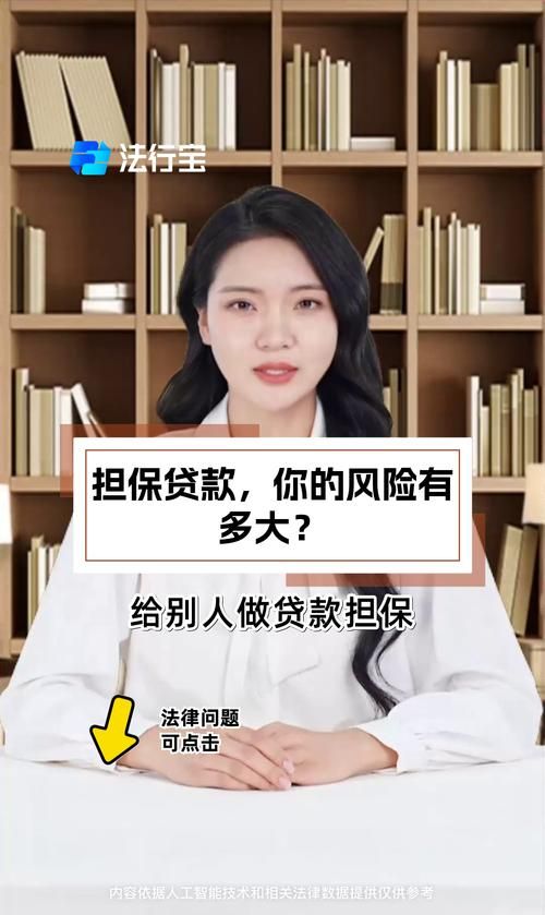 企业为别的公司担保贷款，风险与机遇并存