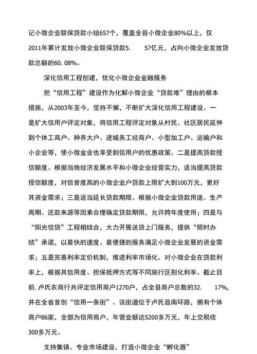 关于中小微企业信用贷款支持力度不足的探讨 关于中小微企业信用贷款支持力度不足的探讨
