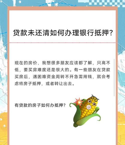 企业房产抵押贷款还清后,这些关键步骤你必须知道! 企业房产抵押贷款还清后,这些关键步骤你必须知道!