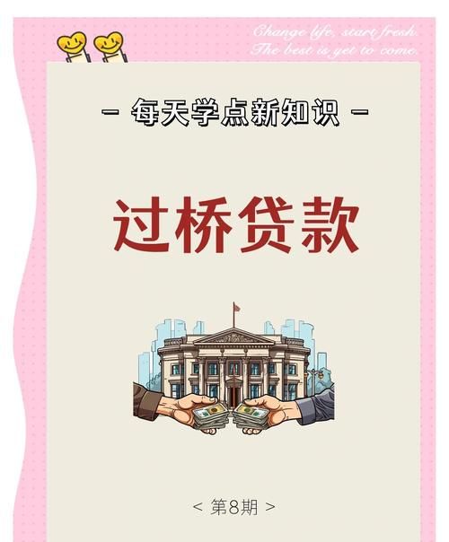 惠州中介过桥贷款利率大揭秘! 惠州中介过桥贷款利率大揭秘!