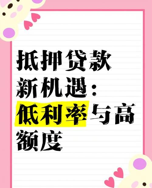 企业购买商业用房抵押贷款，机遇与挑战