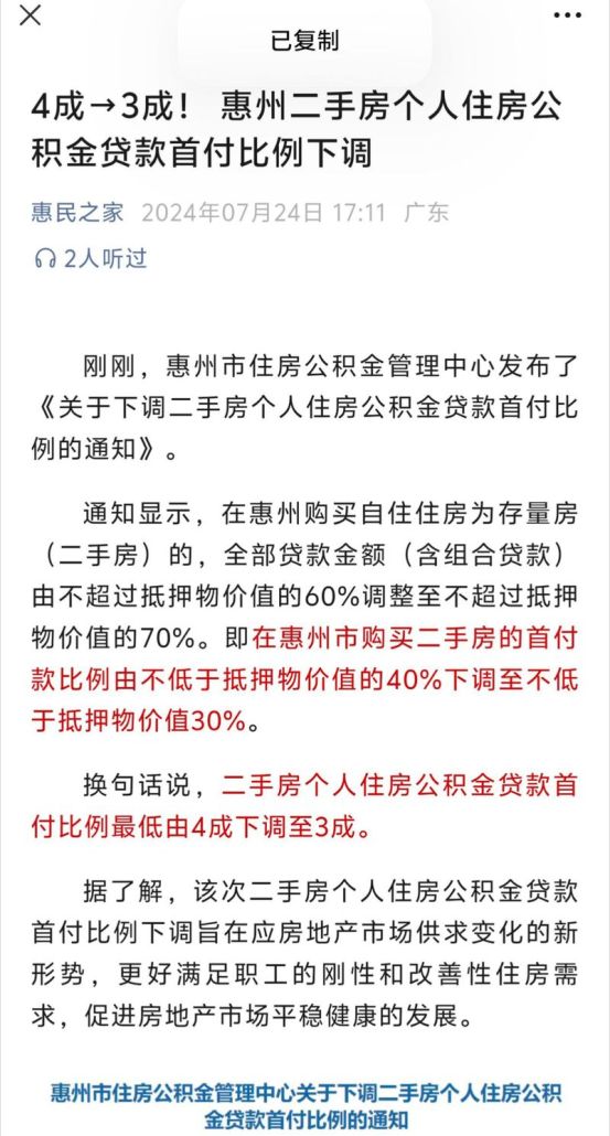 惠州二手房能否转深圳公积金贷款全解析