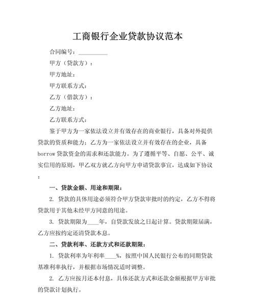 企业向银行贷款需要说什么
