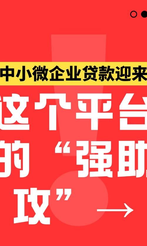 湖南省首批普惠小微企业信用贷款，助力小微企业腾飞的新引擎