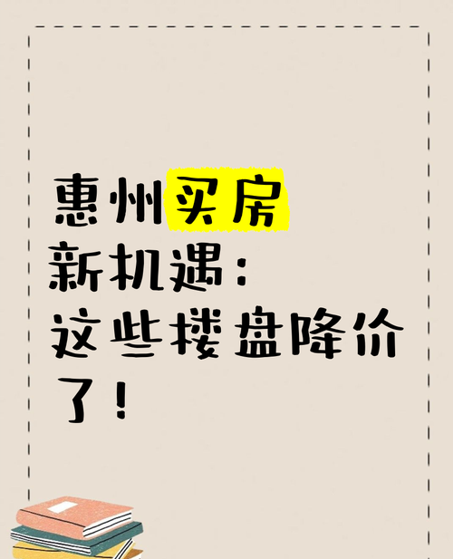 惠州二手房还可以贷款,房产投资的新机遇与金融支持 惠州二手房还可以贷款,房产投资的新机遇与金融支持