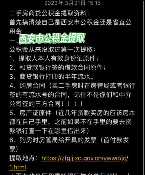 惠州二手房贷款审批进度那些事儿