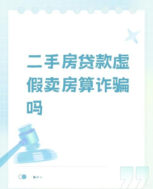 警惕!二手房中介合同抵押骗局大揭秘 警惕!二手房中介合同抵押骗局大揭秘