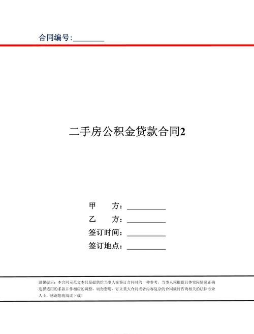 惠州二手房交易中工作合同与贷款那些事儿 惠州二手房交易中工作合同与贷款那些事儿