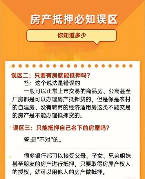 房产抵押背后的故事与风险