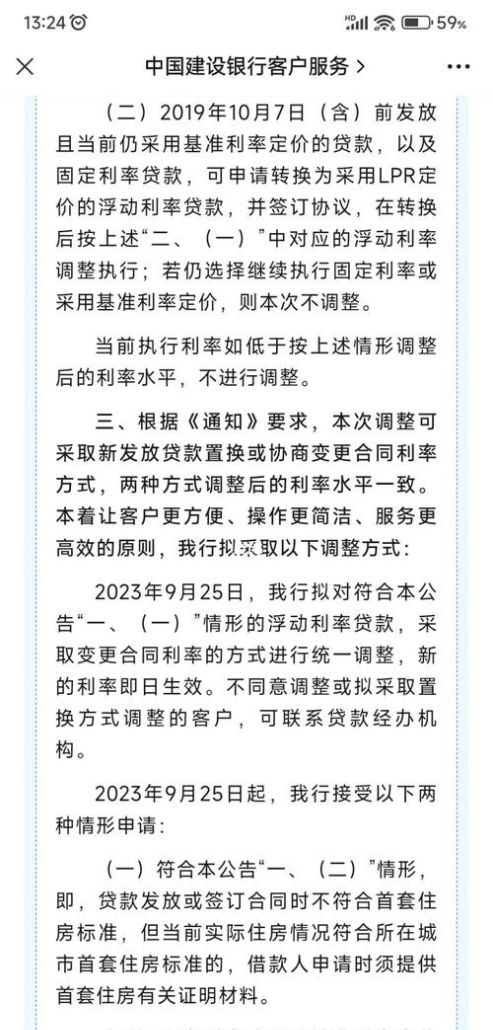 惠州博罗房子贷款利率全解析
