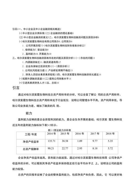 破解内蒙古中小企业贷款融资难题的探索与思考 破解内蒙古中小企业贷款融资难题的探索与思考