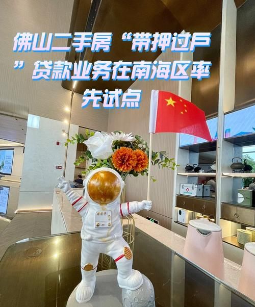 佛山南海桂城房产抵押办理全攻略