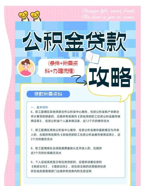 惠州异地户口公积金贷款全攻略