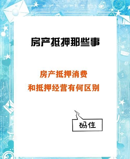 工程抵押房产未解押的那些事儿及应对策略 工程抵押房产未解押的那些事儿及应对策略