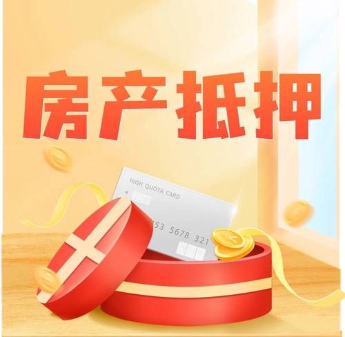 妈妈的房产证抵押贷款,背后的故事与思考 妈妈的房产证抵押贷款,背后的故事与思考