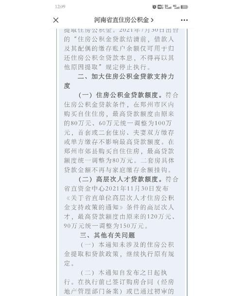 惠州公积金贷款个人最高额度解析 惠州公积金贷款个人最高额度解析