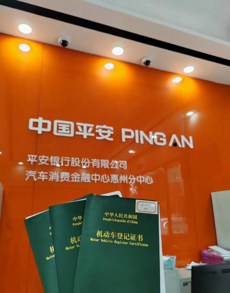 惠州平安贷款的优质选择与办理指南