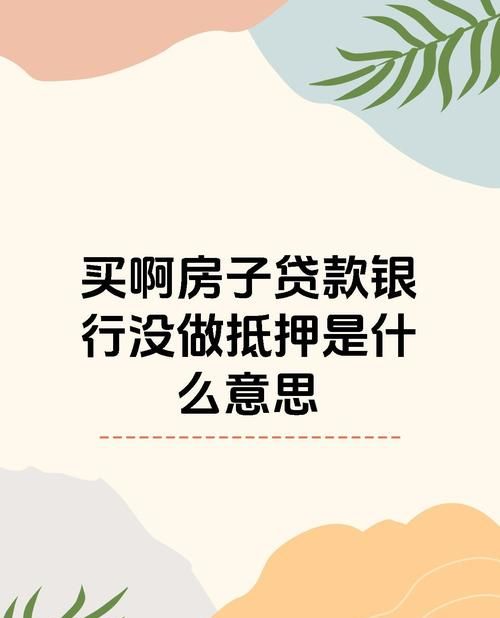 没有房产抵押，银行贷款也能轻松办理？