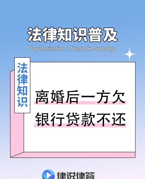 离婚后企业银行贷款办理指南