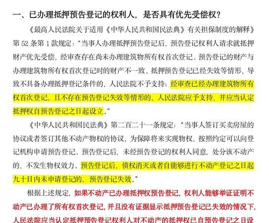以房产抵押背后的那些事儿 以房产抵押背后的那些事儿