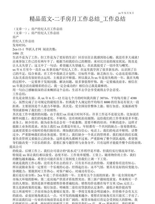 二手房中介在企业银行贷款中的角色与工作总结 二手房中介在企业银行贷款中的角色与工作总结