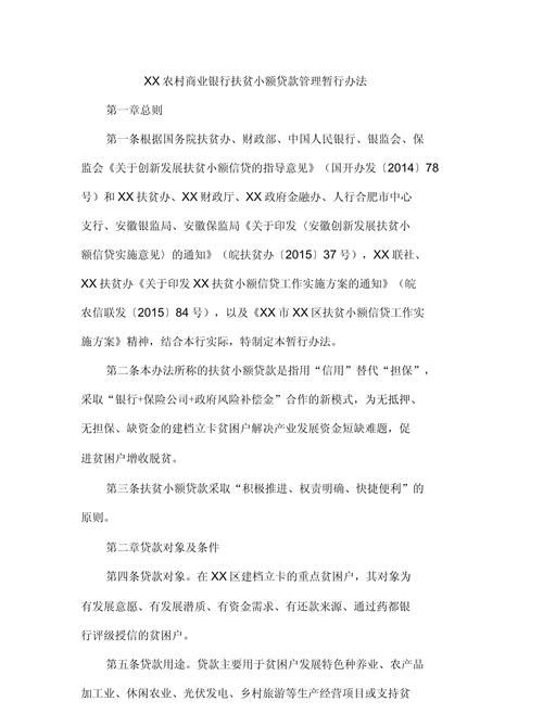 扶贫企业怎样在银行贷款