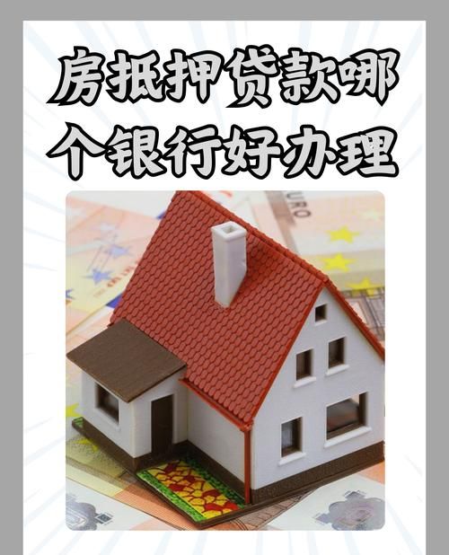 我的房产要拿到银行抵押贷款