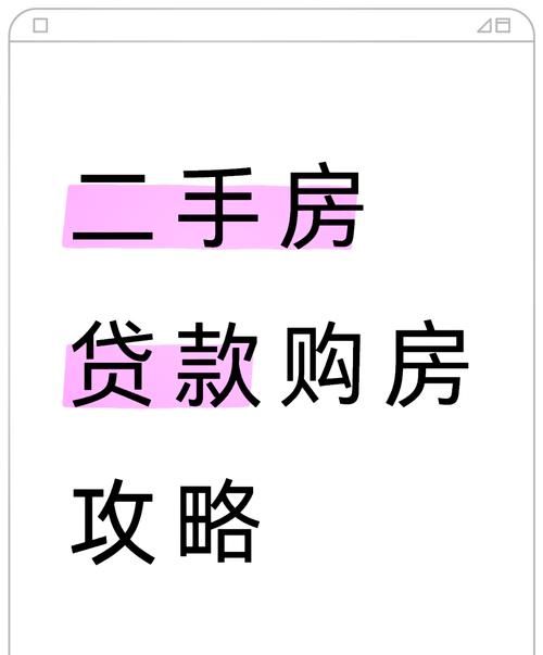 企业贷款融资全攻略，二手房中介视角