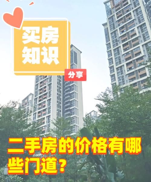 二手房交易中的那些事儿 二手房交易中的那些事儿