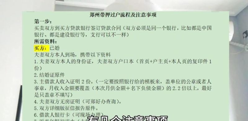 二手房交易中企业贷款抵押的那些事儿