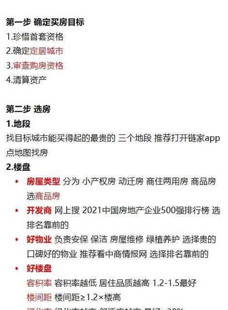惠州买房贷款全攻略