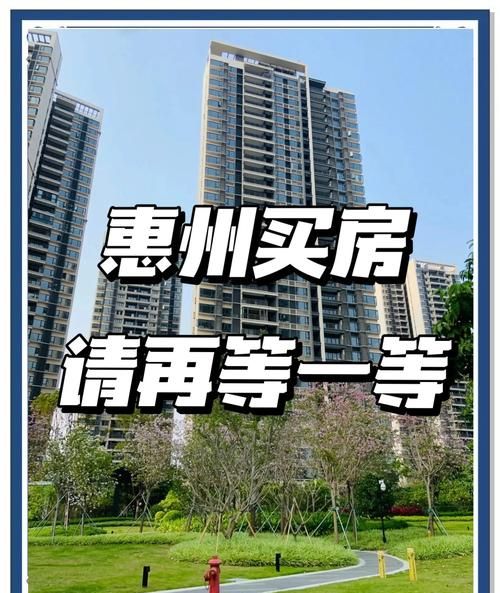 惠州房产与读书贷款那些事儿