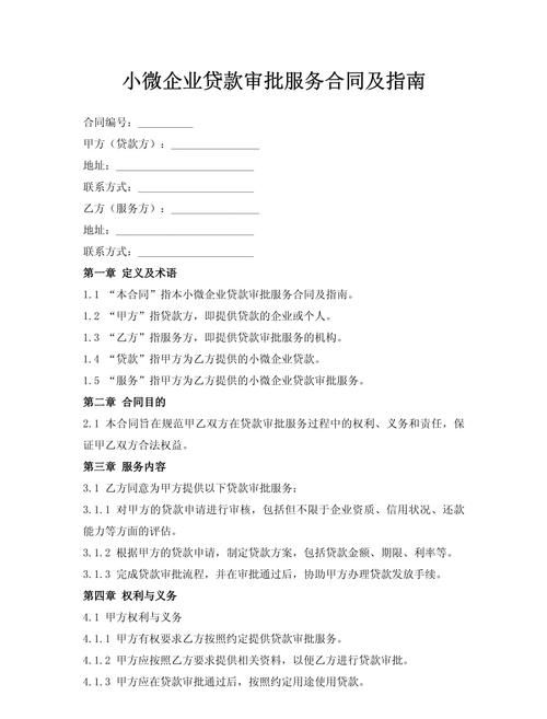 为小微企业办理抵押贷款的方式