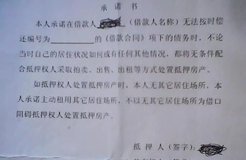房产抵押贷款承诺书，责任与信任的体现