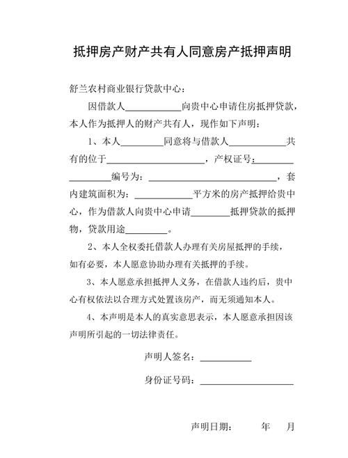 房产是否已抵押证明，房产交易中的重要保障