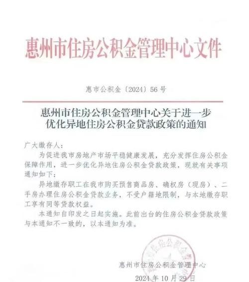 惠州市公积金贷款停缴的影响及应对策略 惠州市公积金贷款停缴的影响及应对策略