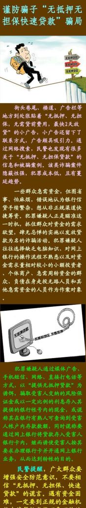 惠州办理贷款新骗局大揭秘