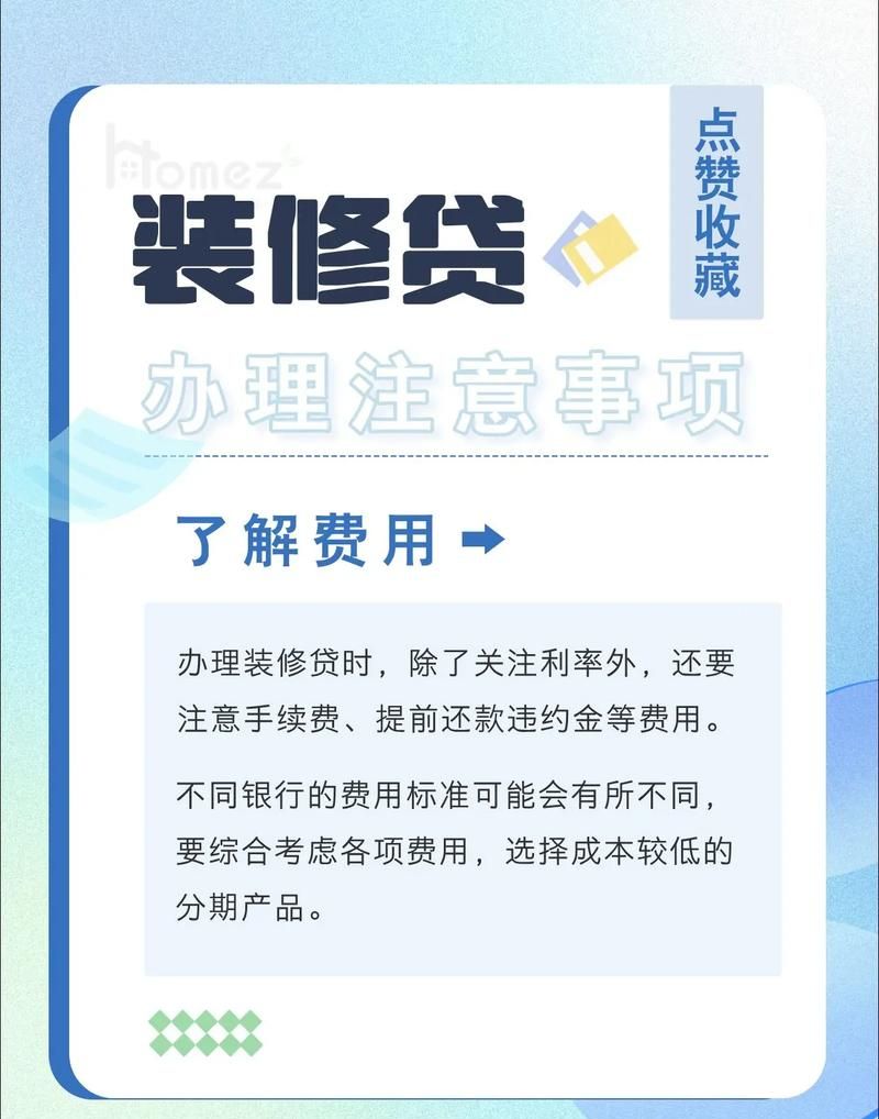 惠州房装修贷款全攻略,让你的家焕然一新 惠州房装修贷款全攻略,让你的家焕然一新