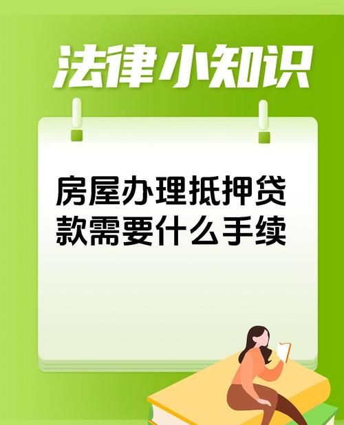 昆山按揭房产抵押，房产再融资的新途径