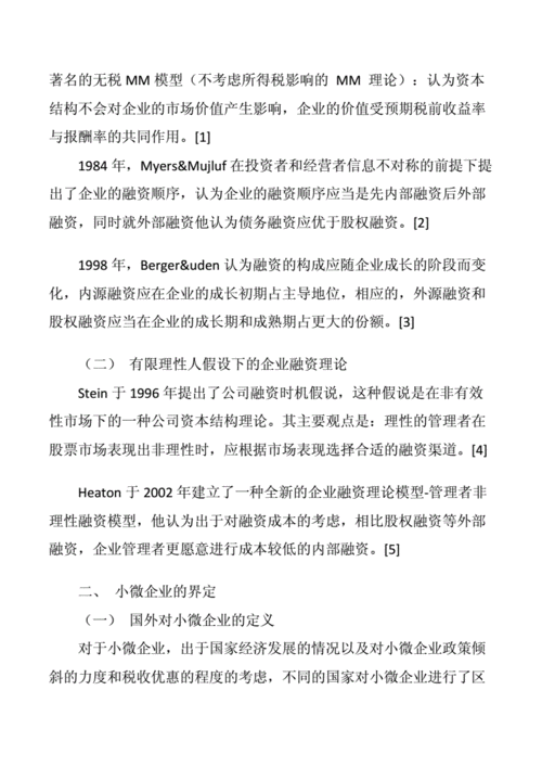 杭州小微企业贷款融资的现状、问题与对策