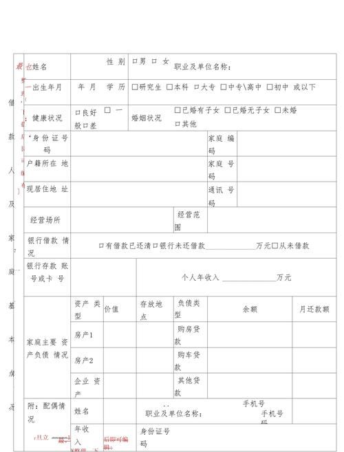 小微企业银行贷款全攻略，申请表填写要点与注意事项