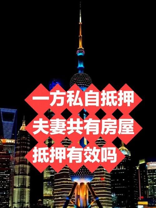 夫妻房产抵押的那些事儿 夫妻房产抵押的那些事儿