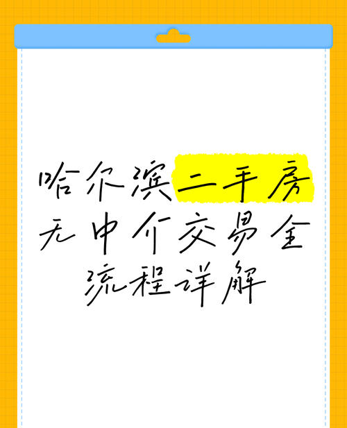 哈尔滨二手房交易与房产抵押评估软件的重要性