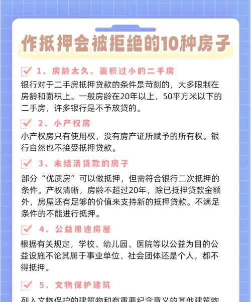 抵押房产不成功的原因是什么